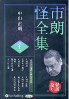 CD 市朗怪全集 61