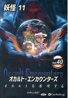 CD オカルト・エンカウンターズ 40