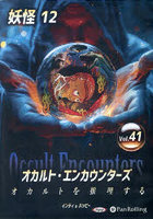 CD オカルト・エンカウンターズ 41