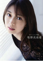 モーニング娘。牧野真莉愛 牧野真莉愛写真集