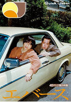 クイック・ジャパン vol.184