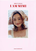 I AM MIMI 美海STYLEBOOK