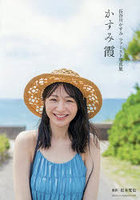 かすみ霞 長谷川かすみファースト写真集