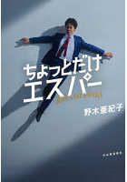 ちょっとだけエスパー
