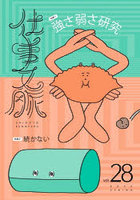 仕事文脈 VOL.28（2026SPRING）