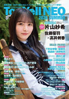 Top Yell NEO CLOSE-UP NEXT BREAK IDOL 2026SUMMER