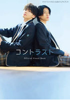 ドラマ「コントラスト」公式ビジュアルブック