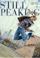 STILL PEAKING 高橋駿一1st写真集