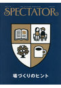 SPECTATOR Vol.56(2026)