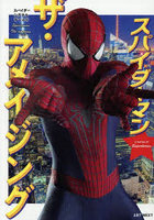 スパイダーマン ザ・アメイジング