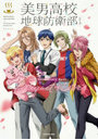 美男高校地球防衛部シリーズ10th Anniversary Book Bouquet of Love