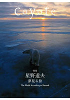 Coyote MAGAZINE FOR NEW TRAVELERS No.89（2026Summer/Autumn）