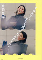すみません、今まで黙ってたんですけど…