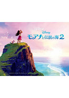 THE ART OFモアナと伝説の海2
