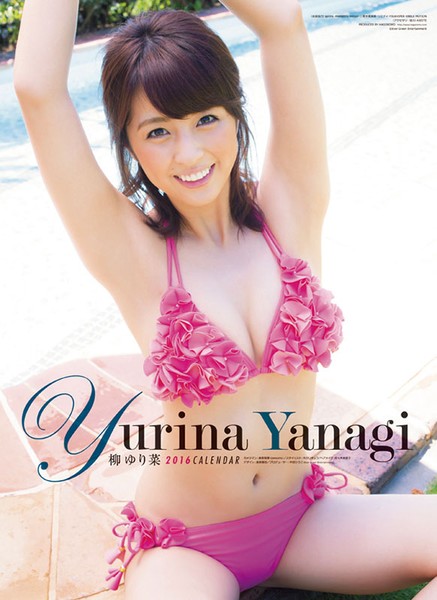 柳ゆり菜 2016年カレンダー