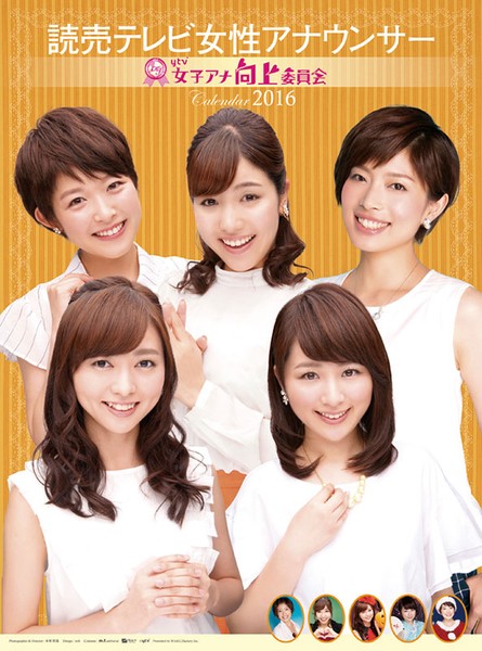 読売テレビ女性アナウンサー（ytv女子アナ向上委員会） 2016年カレンダー