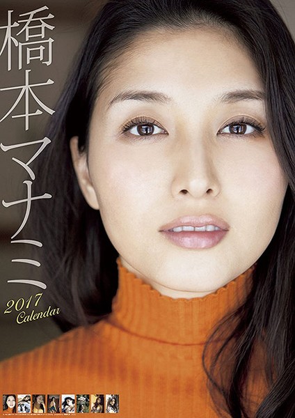 橋本マナミ 2017年カレンダー