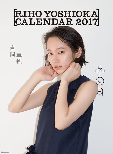 吉岡里帆 2017年カレンダー