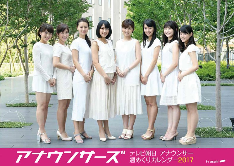 卓上 テレビ朝日女性アナウンサー 2017年カレンダー