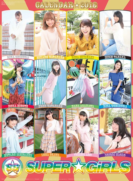 SUPER☆GiRLS 2018年カレンダー
