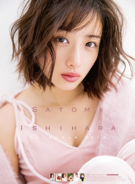 石原さとみ 2018年カレンダー