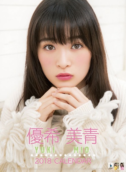 優希美青 2018年カレンダー