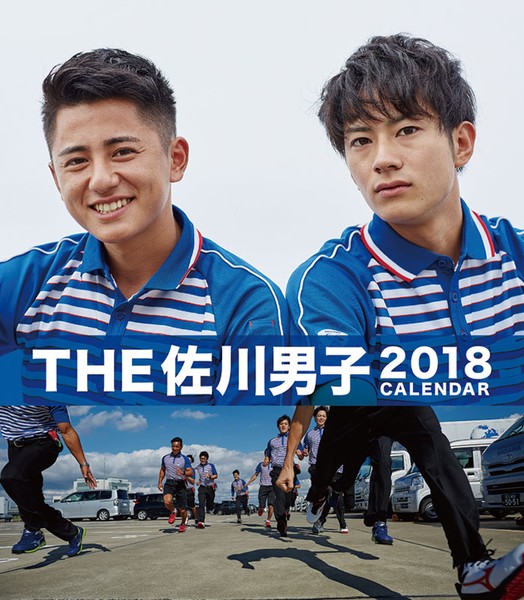 THE 佐川男子 2018年カレンダー