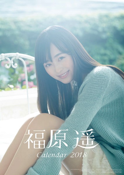 福原遥 2018年カレンダー