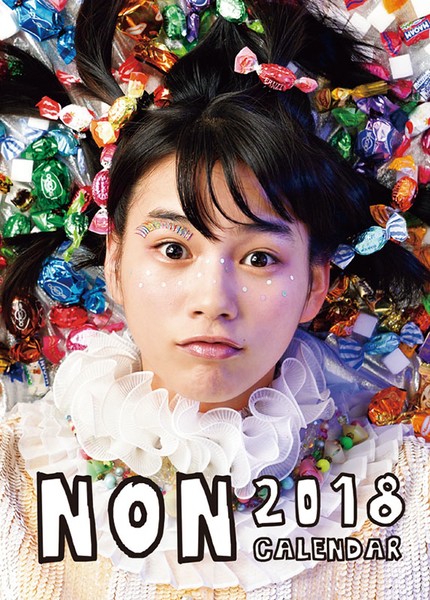 のん 2018年カレンダー