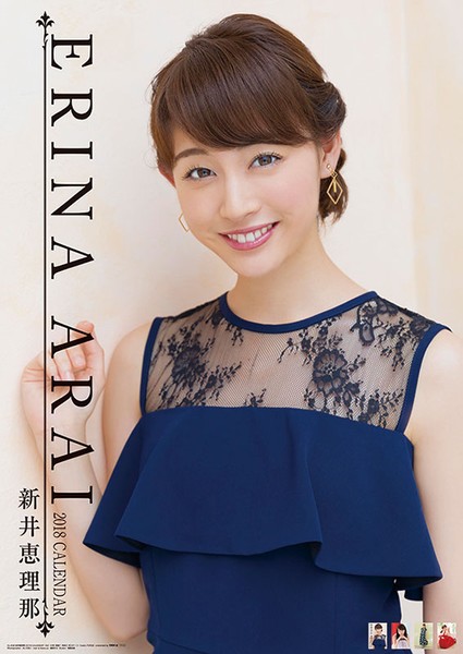 新井恵理那 2018年カレンダー