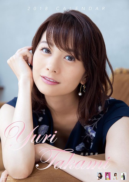 高見侑里 2018年カレンダー