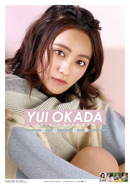 岡田結実 2018年カレンダー