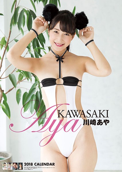 川崎あや 2018年カレンダー