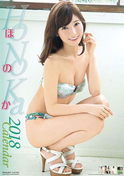 ほのか 2018年カレンダー