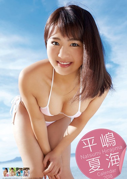 平嶋夏海 2018年カレンダー