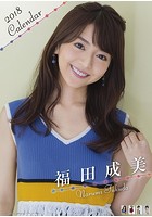 福田成美 2018年カレンダー