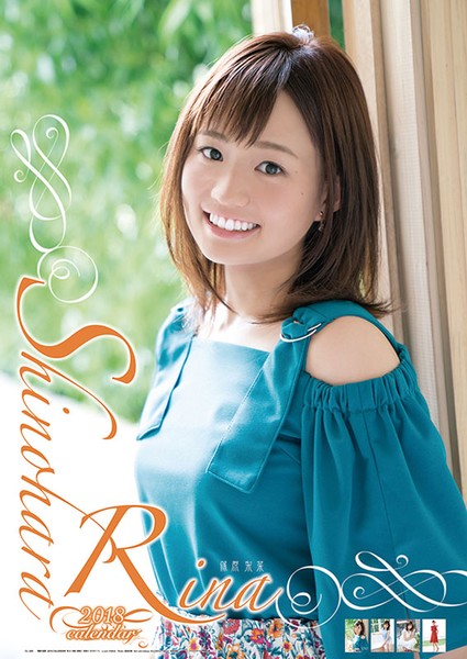 篠原梨菜 2018年カレンダー