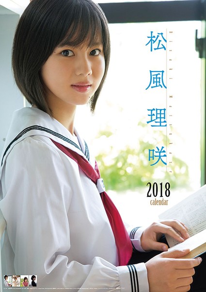 松風理咲 2018年カレンダー