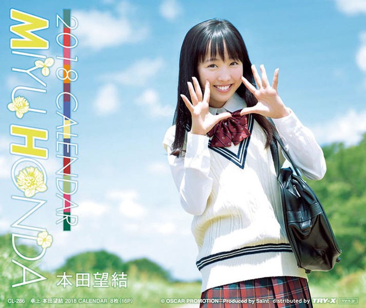 卓上 本田望結 2018年カレンダー