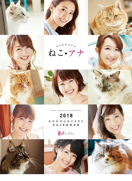 関西テレビねこアナカレンダー