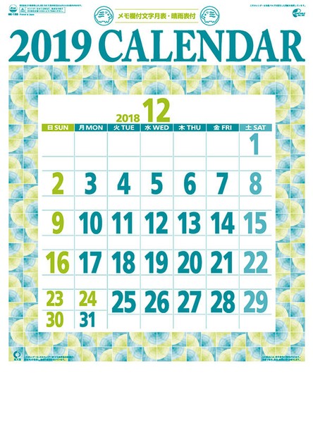 星座入り文字月表 2019年カレンダー