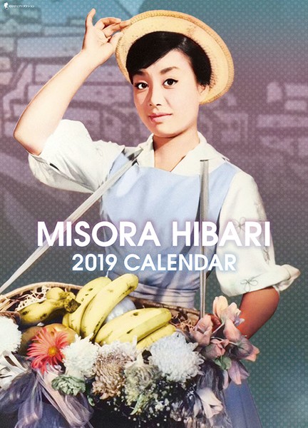 美空ひばり 2019年カレンダー