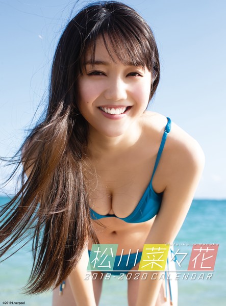 プラチナム次世代スターカレンダー 松川菜々花 2019〜2020年