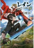 【クリックでお店のこの商品のページへ】レイン 11