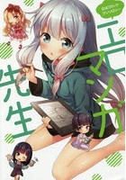 公式コミックアンソロジーエロマンガ先生