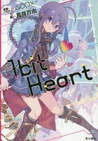 【クリックで詳細表示】1bit Heart