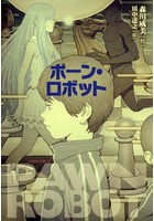 【クリックで詳細表示】ポーン・ロボット