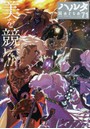 ハルタ volume71(2020FEBRUARY)