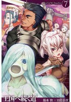 王国へ続く道 7