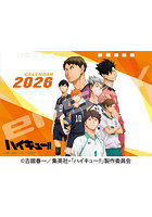 卓上 アニメ「ハイキュー!!」 2026年カレンダー
